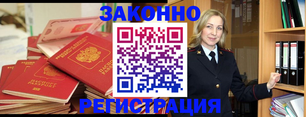 прописка паспорт в Осинниках