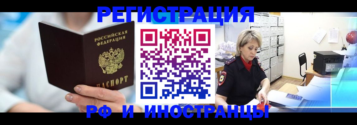 временная регистрация 2025 в Осинниках