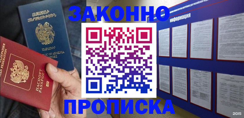 прописка для кредита в Осинниках