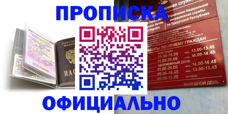 временная регистрация 2025 в Осинниках